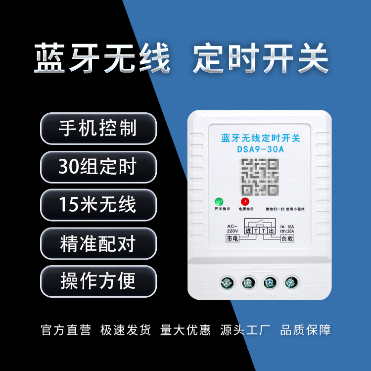 藍(lán)牙無(wú)線(xiàn)定時(shí)開(kāi)關(guān)